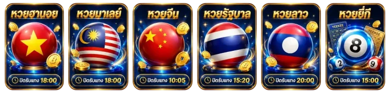 หวย